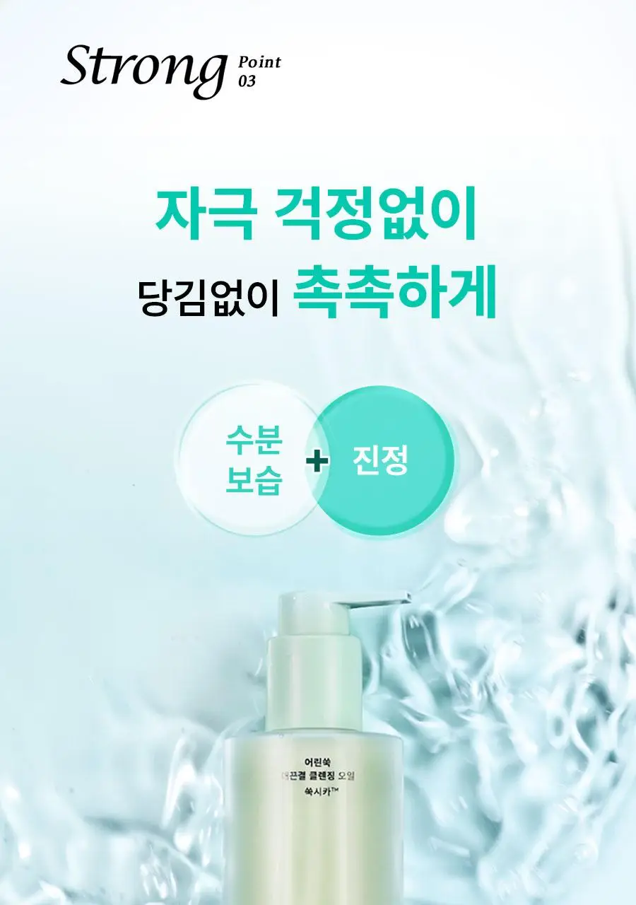 [리뉴얼] 한율 어린쑥 진정 맑은 클렌징오일 200ml 기획 (+쑥떡팩폼 15ml) 상세페이지 17